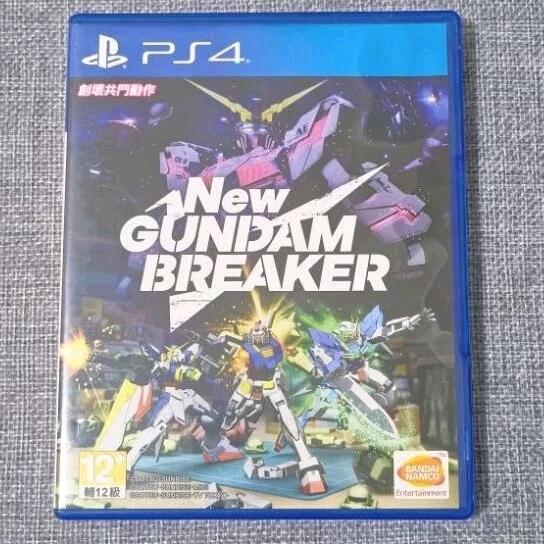 【兩件免運🌻】PS4 新鋼彈破壞者 創壞者 NEW GUNDAM BREAKER 中文版 可面交 遊戲片