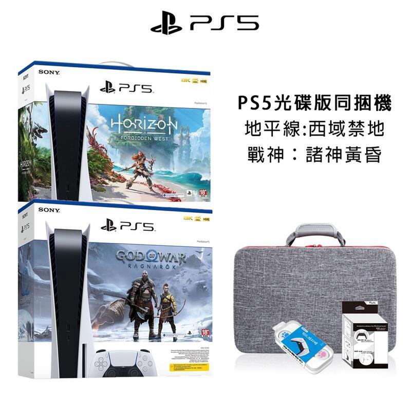 現貨：索尼 SONY PS5 戰神：諸神黃昏同捆 PS5光碟版主機 地平線 PS5戰神主機