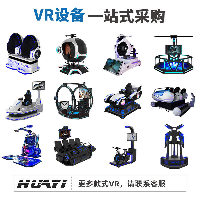 大型VR體驗館互動體感vr遊戲機電玩城設備vr虛擬實境遊戲設備
