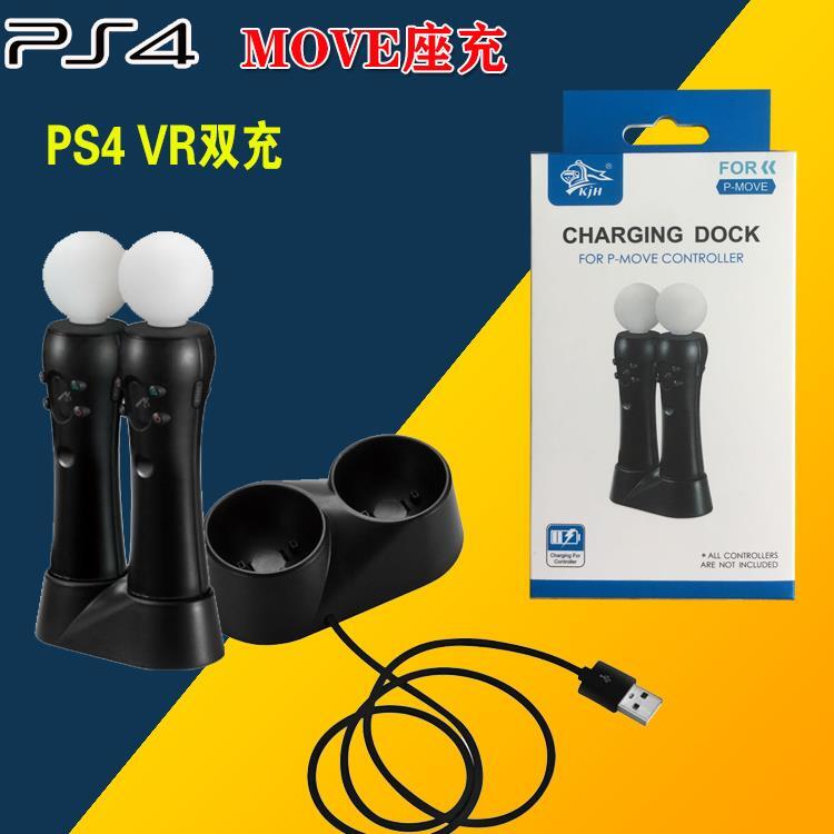 【立減20】PS4 VR雙充 MOVE手柄座充 PSVR雙座充 VR手柄充電器 無線手柄雙