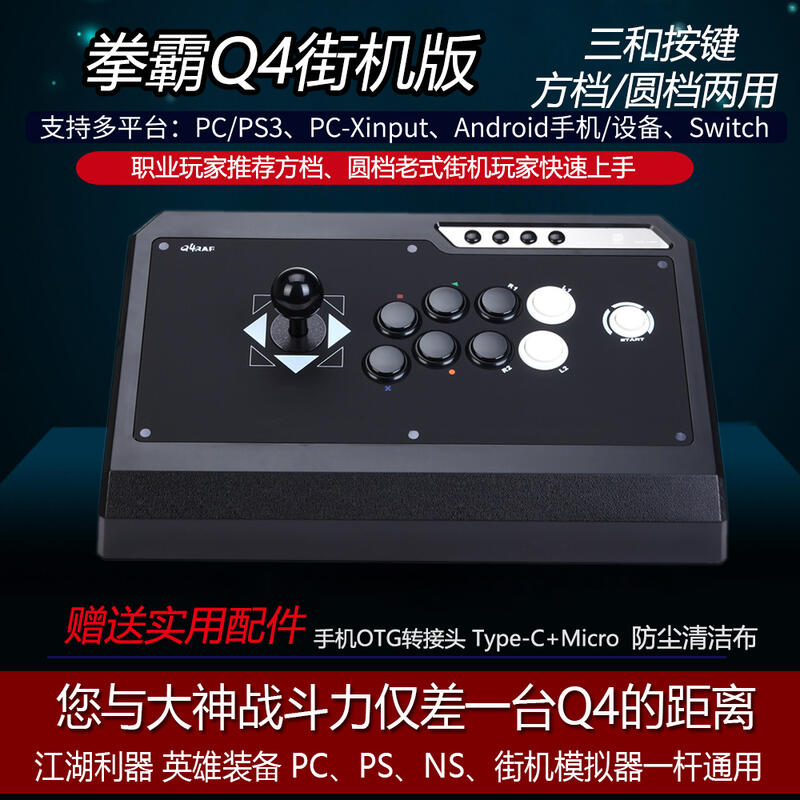 【立減20】QANBA/拳霸Q4三和清水街機游戲格斗搖桿家用游戲機手柄支持switch PS3 PC街霸5 KOF97