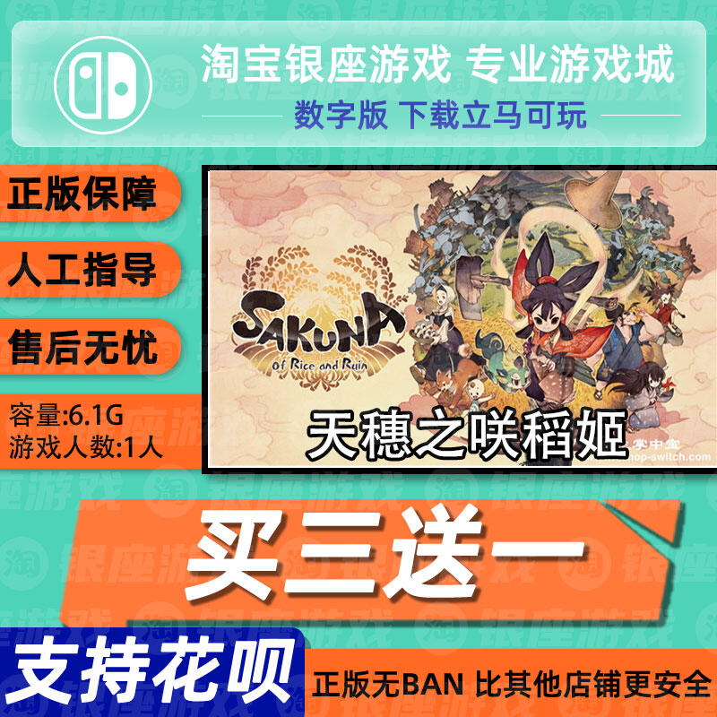 【立減20】中文Switch買三送一游戲 NS 天穗之咲稻姬 數字版 下載版
