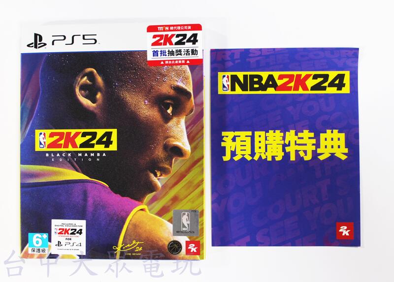 PS5 美國職業籃球 NBA 2K24 黑曼巴版 限定版 (中文版)**附首批特典**(全新未拆商品)【四張犁電玩】