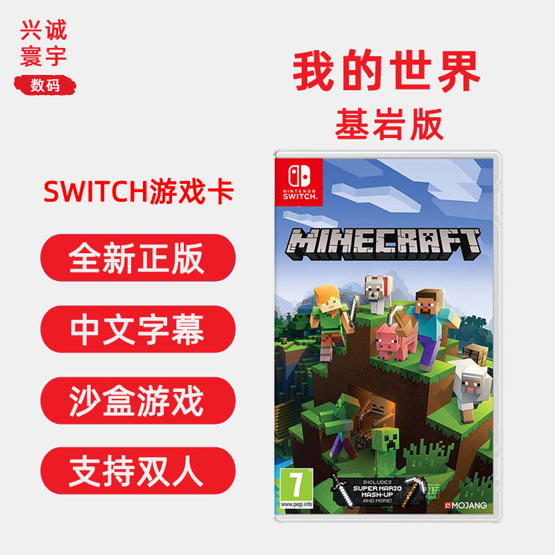 【促銷】現貨全新中文正版 switch雙人游戲 我的世界 基巖版 ns游戲卡帶 minecraft 沙盒類型 支持1-4