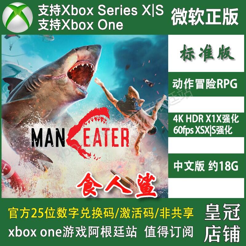 【促銷】食人鯊 XBOX ONE兌換碼XSX XSS主機激活碼DLC拓展微軟WIN11商店PC