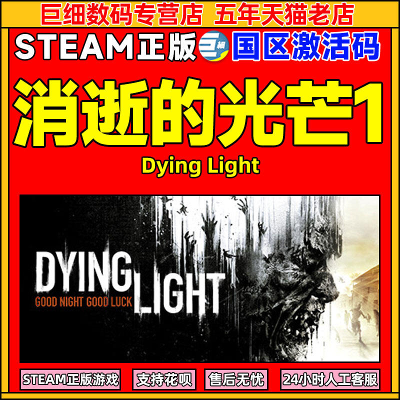【立減20】steam消逝的光芒 決定版 終極版 Dying Light Hellraid 消光 信徒加強版白金版 消失