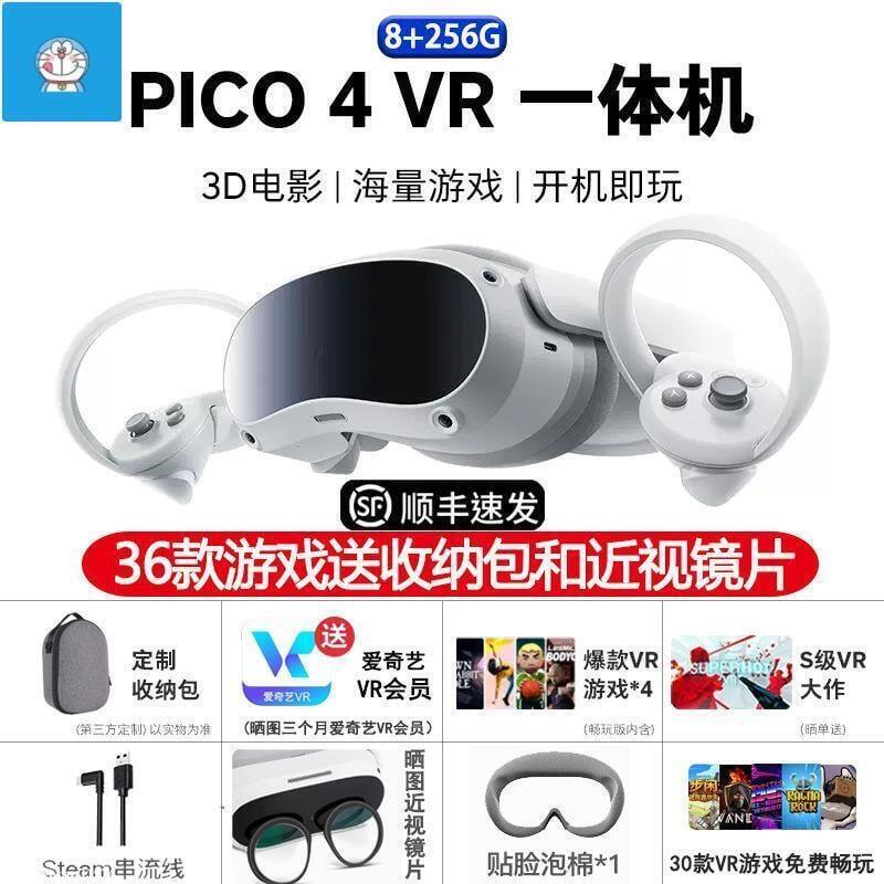 小檸檬VR眼鏡 PICO4 VR一體機年度重磅旗艦vr眼鏡智能眼鏡虛擬現實體感游戲