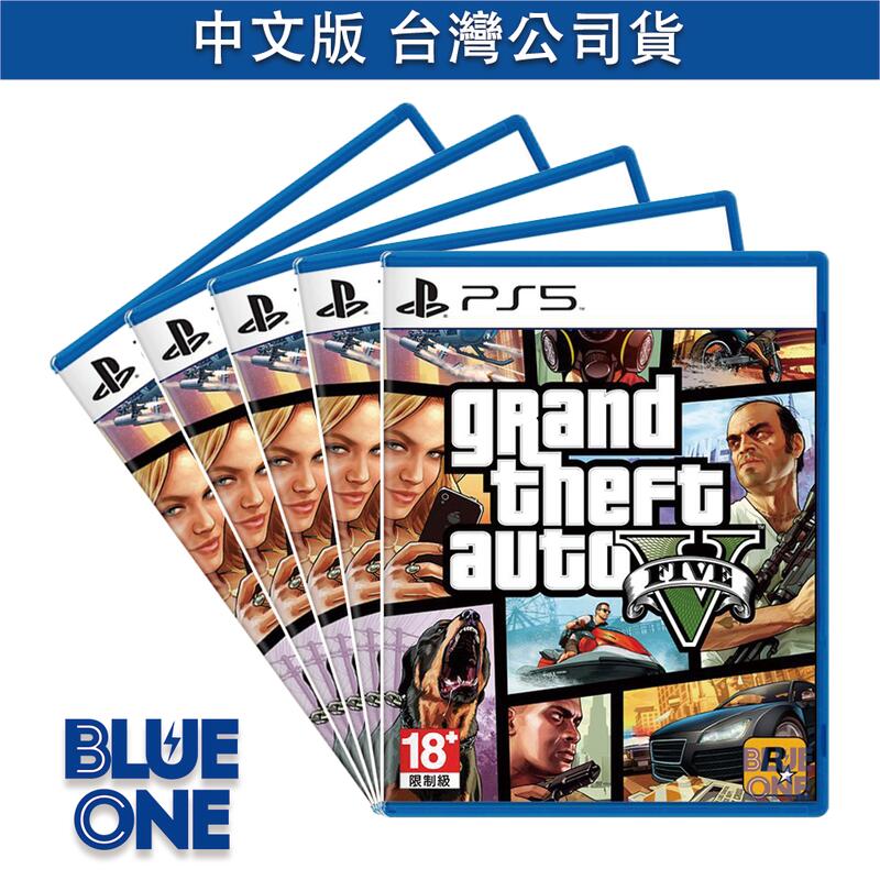 PS5 俠盜獵車手 5 中文版 BlueOne電玩 GTA5 遊戲片 全新現貨