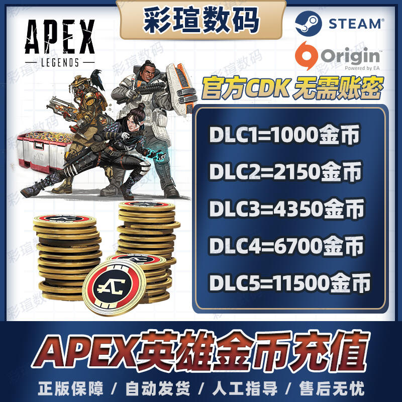 【立減20】apex英雄金幣硬幣充值 通行證 origin steam通用 1000 2150 4350 6700 11