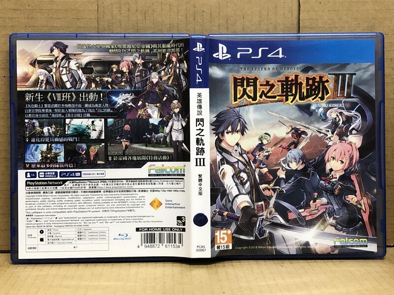 PS4 英雄傳說 閃之軌跡 3 (中文版) 二手