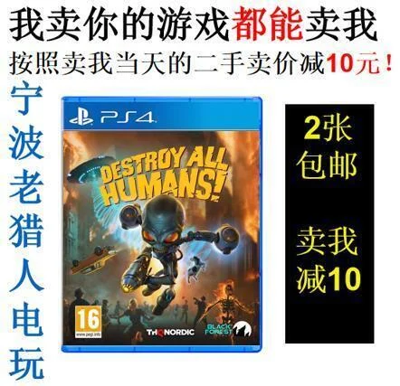 PS4正版二手游戲 毀滅全人類 Destroy all Humans! 中文 即發