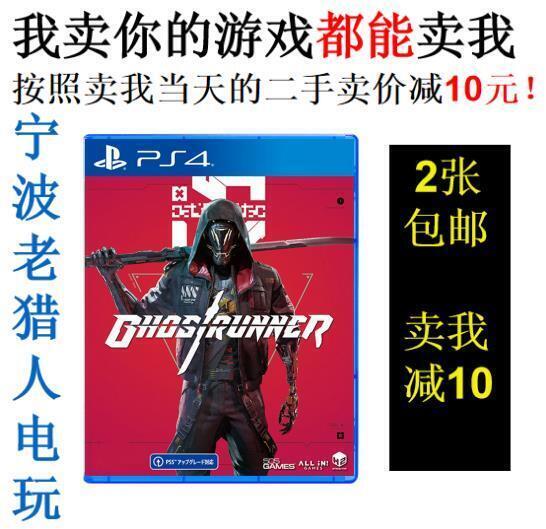 PS4正版二手游戲 幽影行者 幽靈行者 Ghostrunner 中文 即發
