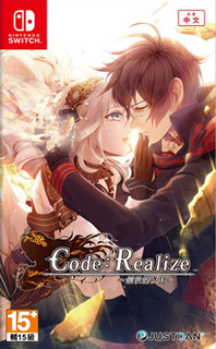 Code：Realize ～創世的公主～